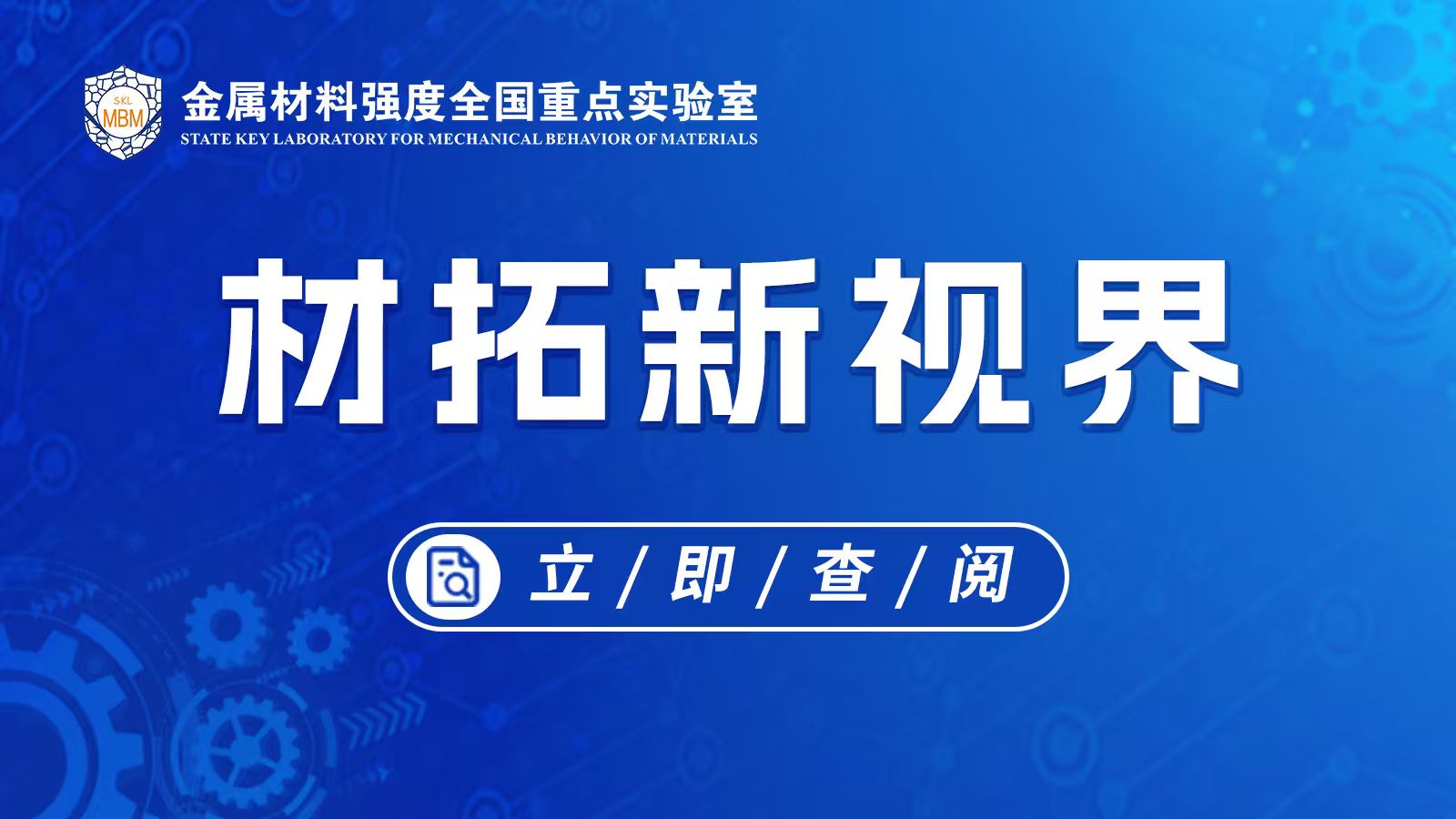 材拓新视界 | 金属固态相变理论（1）概览